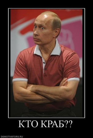 Файл:Putin is a crab WHO.jpg