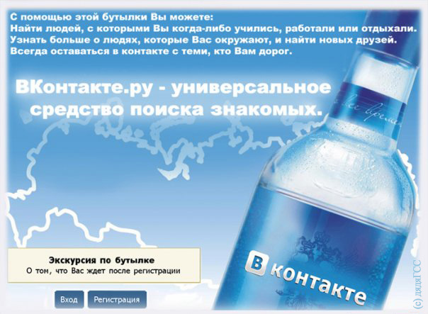 Файл:Vodka Vkontakte.jpg