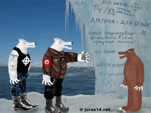 Файл:Arctic nazi.jpg
