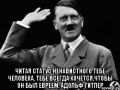 Гитлер и вконтакте