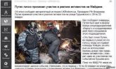 Укро-СМИ срывают покровы