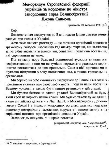 Файл:Memorandum-ounovskoj-Evropejskoj-federacii-ukraincev-za-granicej obratshenie.jpg