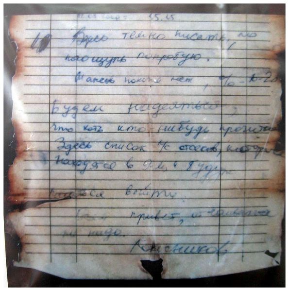 Файл:Kolesnikov note.jpg