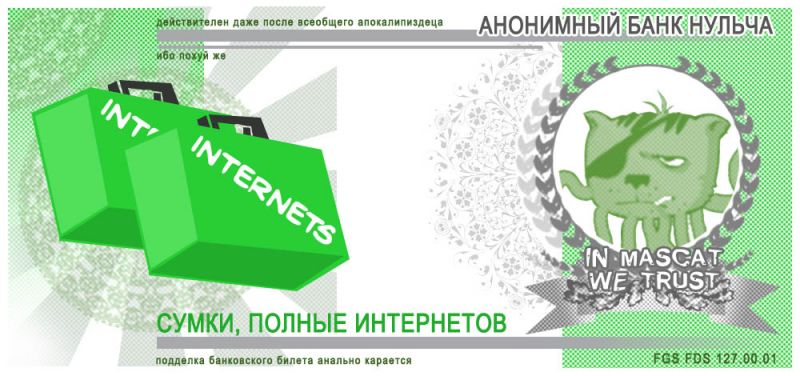 Файл:0chan banknote bags of internets.jpg