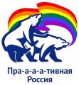 Пра-а-а-ативная Россия (к вопросу о сексуальном воспитании в ЕдРо)