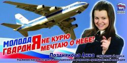 Анна Позднякова мечтает летать...