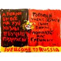 Лена Хейдиз. «Welcome to Russia»