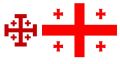 Иерусалимский крест и флаг Грузии